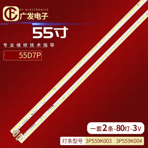 适用长虹55D7PPRO灯条