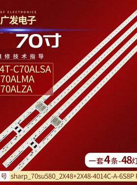 适用夏普4T-C70ALSA 4T-C70ALMA 4T-C70ALZA灯条sharp_70su580_2X