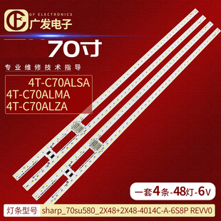 适用夏普4T C70ALMA C70ALZA灯条sharp_70su580_2X C70ALSA