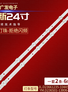 适用24寸JL.D23661235-334AS-M_V01灯条YM.D236S01-13806-DR1008