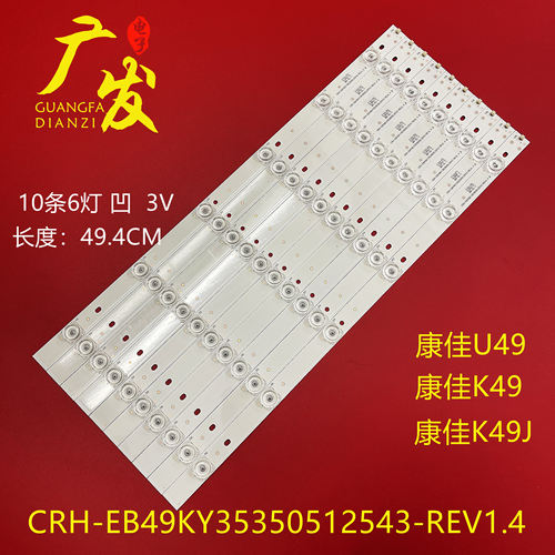 KKTVK49J灯条背光LED灯条