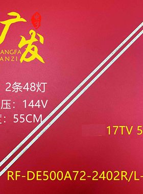 适用联想17TV 50I灯条50S9I背光灯条RF-DE500A72-2402R/L-01液晶