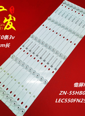 适用杂牌55T6900灯条夏新55C 灯条 JL.D55051330-158AS-M 5灯凹镜