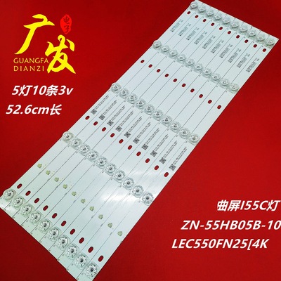 适用杂牌55t6900灯条夏新