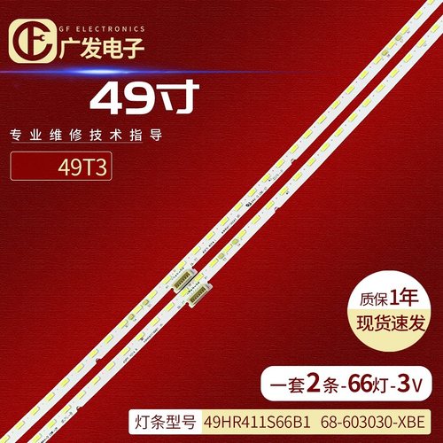49T349P5灯条49HR411S66B1