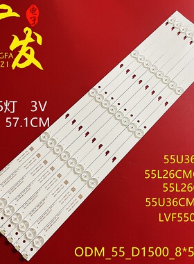 适用东芝55U36EBC灯条55U36CMC灯条TCL-ODM-55-D1500-8X5-3030C-V