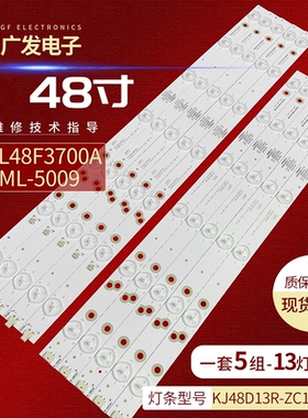 适用夏新ML-5009液晶灯条KJ48D13L\R-ZC14F-01 303KJ480035\36背