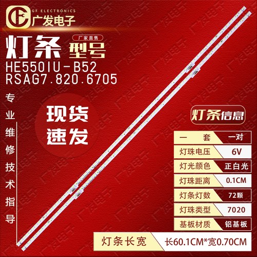 海信LED55MU7000U灯条