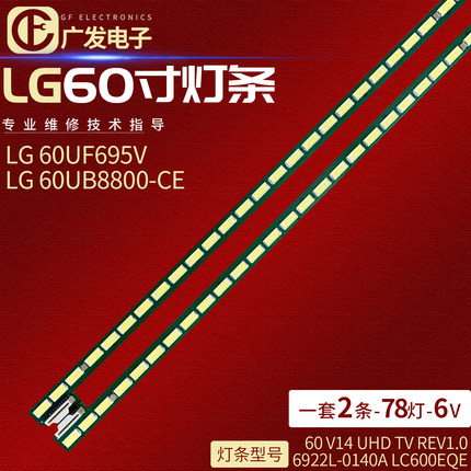 LG 60UB8800-CE灯条60 V14 UHD TV REV1.0 6922L-0140A LC600EQE