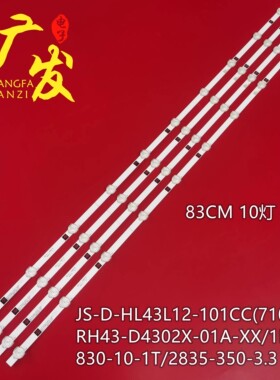 适用志高W5043A灯条JS-D-WB43H8-101CC (80602)背光液晶电视机LED