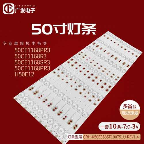 适用三洋50CE1168R3海尔H50E灯条