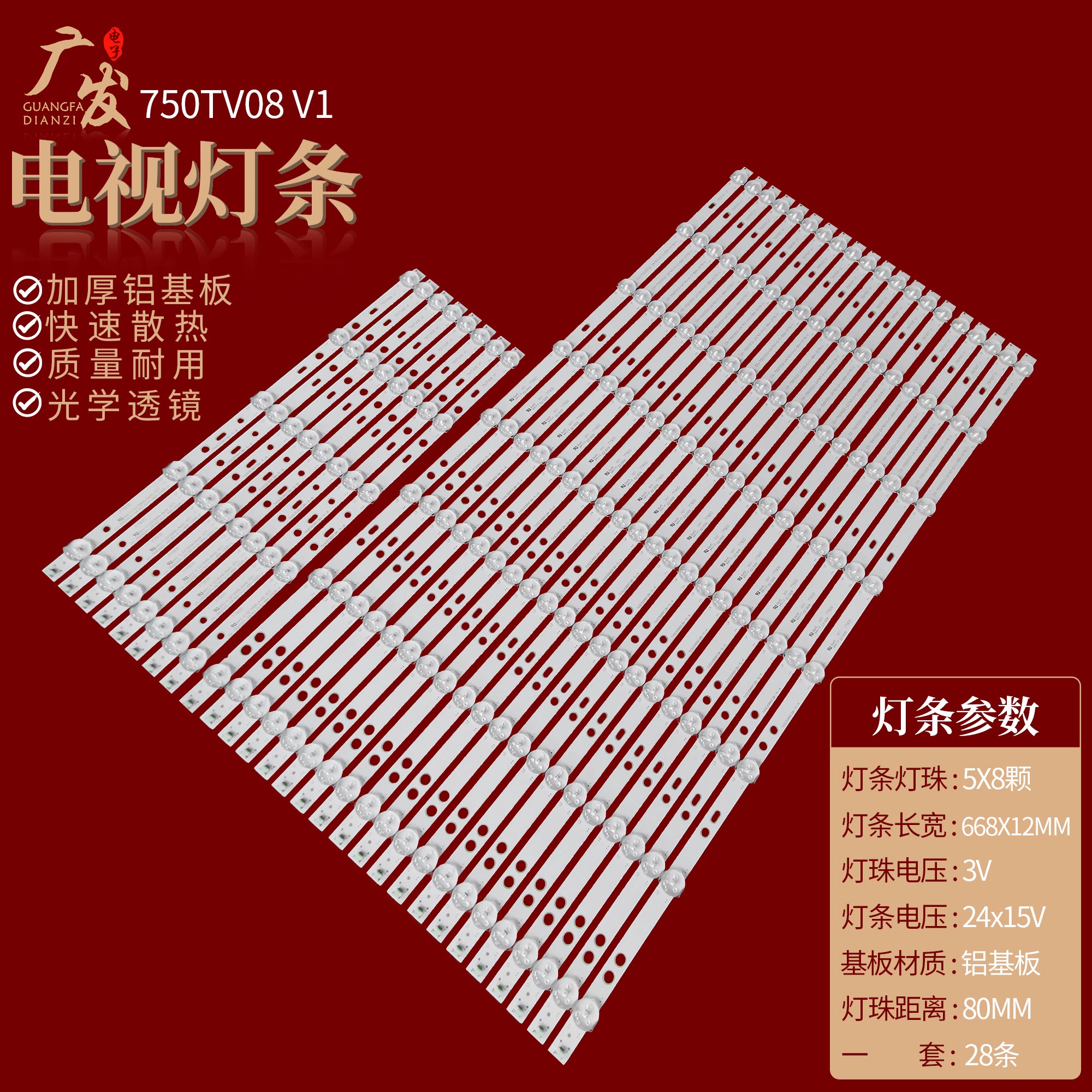 适用索尼KDL-75W857C灯条750TV07 V1 750TV08 V1背光灯7790灯条