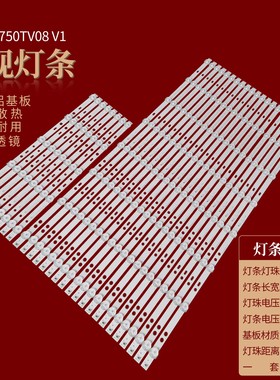 适用索尼KDL75W55C灯条750TV07 V1 750TV08 V1背光灯7790灯条