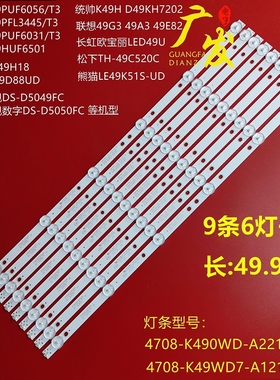 飞利浦49PFL3445/T3 49PUF6050/6121灯条4708-K490WD-A2213K01