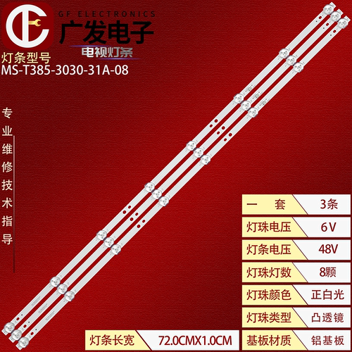 MS-T385-3030-31A-08电视机