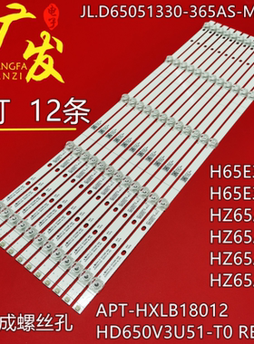 适用海信HZ65A68E灯条APT-HXLB18012 HD650V3U51-T0REV1.0电视机