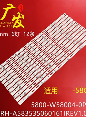 适用创维58G6灯条5800-W58004-0P00 CRH-A583535060161IREV1.0SY