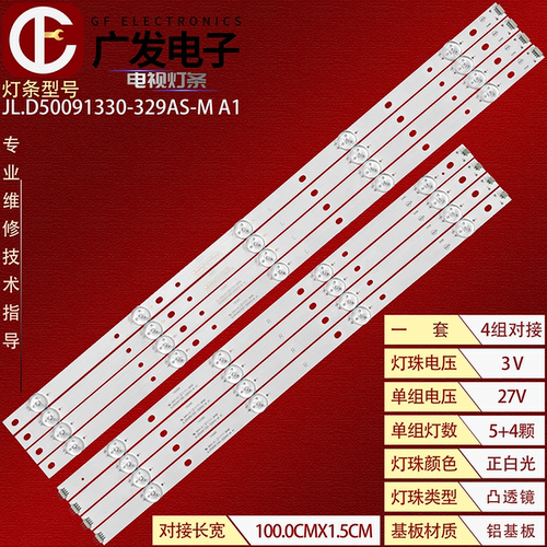 JL.D50091330-329AS-MA1灯条