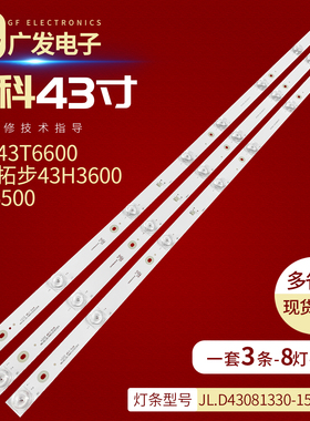 适用HPP拓步43H3600 43T6500灯条JL.D43081330-158AS-M 3条8灯凹