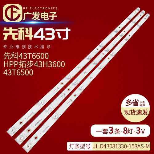 适用HPP拓步43H360043T6500灯条