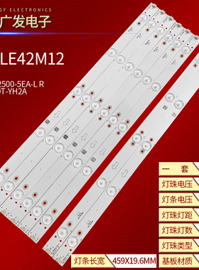 美乐LE42M12灯条TOT 42B2500-5EA-L R 4C-LB420T-YH2A背光5灯8条