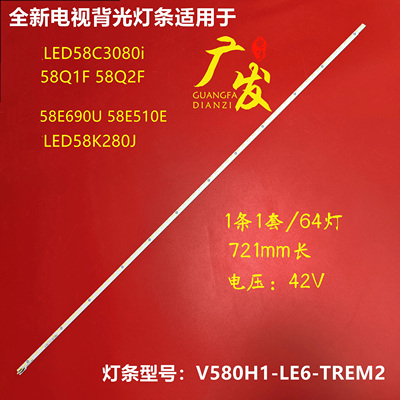 背光灯长虹LED58C3080i灯条