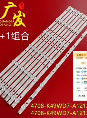 适用康佳LED50G300飞利浦49HFF8358/T3灯条4708-K490WD7-A1213K21
