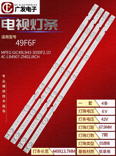 49HR330M07A0V3TCL49A260灯条