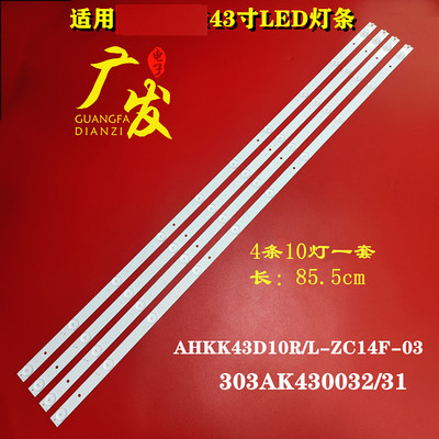 康佳LED43U60创维43e6000灯条