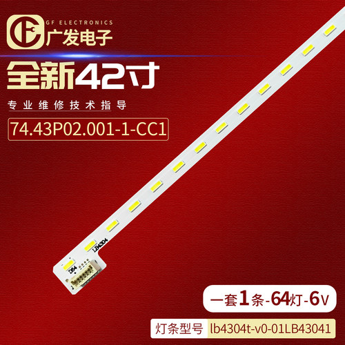 LB43041背光灯74.43P02.001-1