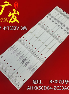 适用康佳R50U灯条AHKK50D04