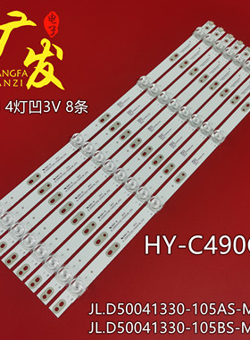 志高MX3250 50HD17A灯条HY-C490C6 JL.D50041330-105BS-M_V01背光