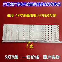 适用康佳A49U LED49X7 LED49K5100E LED49K7200 LED49M5000U灯条