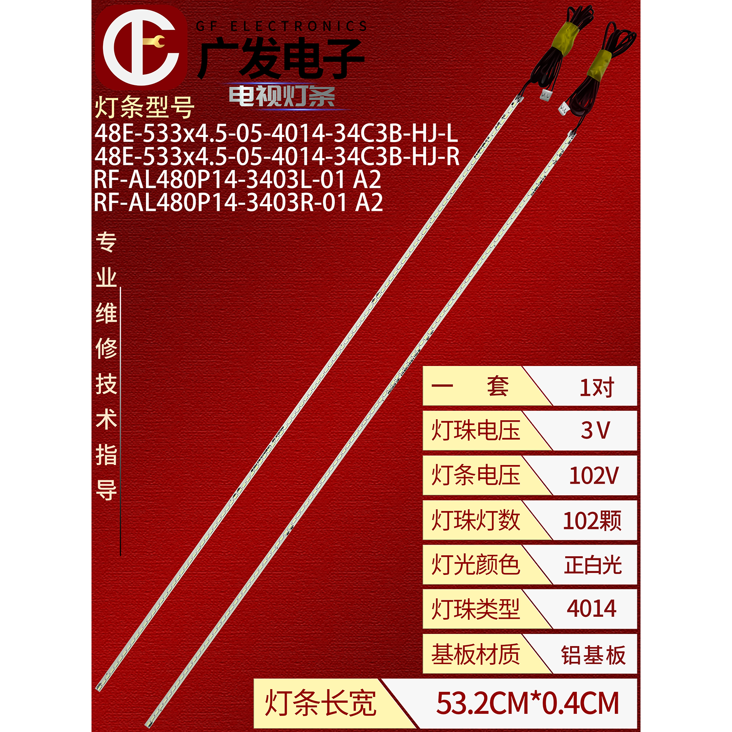 清华同方LE-48TL5900灯条