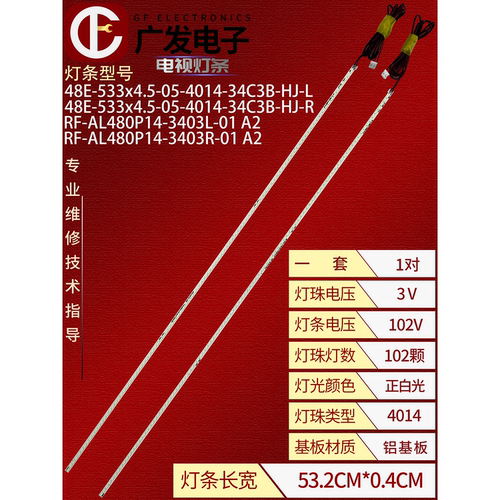 清华同方LE-48TL5900灯条