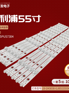 55PUT7374灯条LB-GM3030-GJ0D22555X10AN22-R-1-H L T 55pus7304