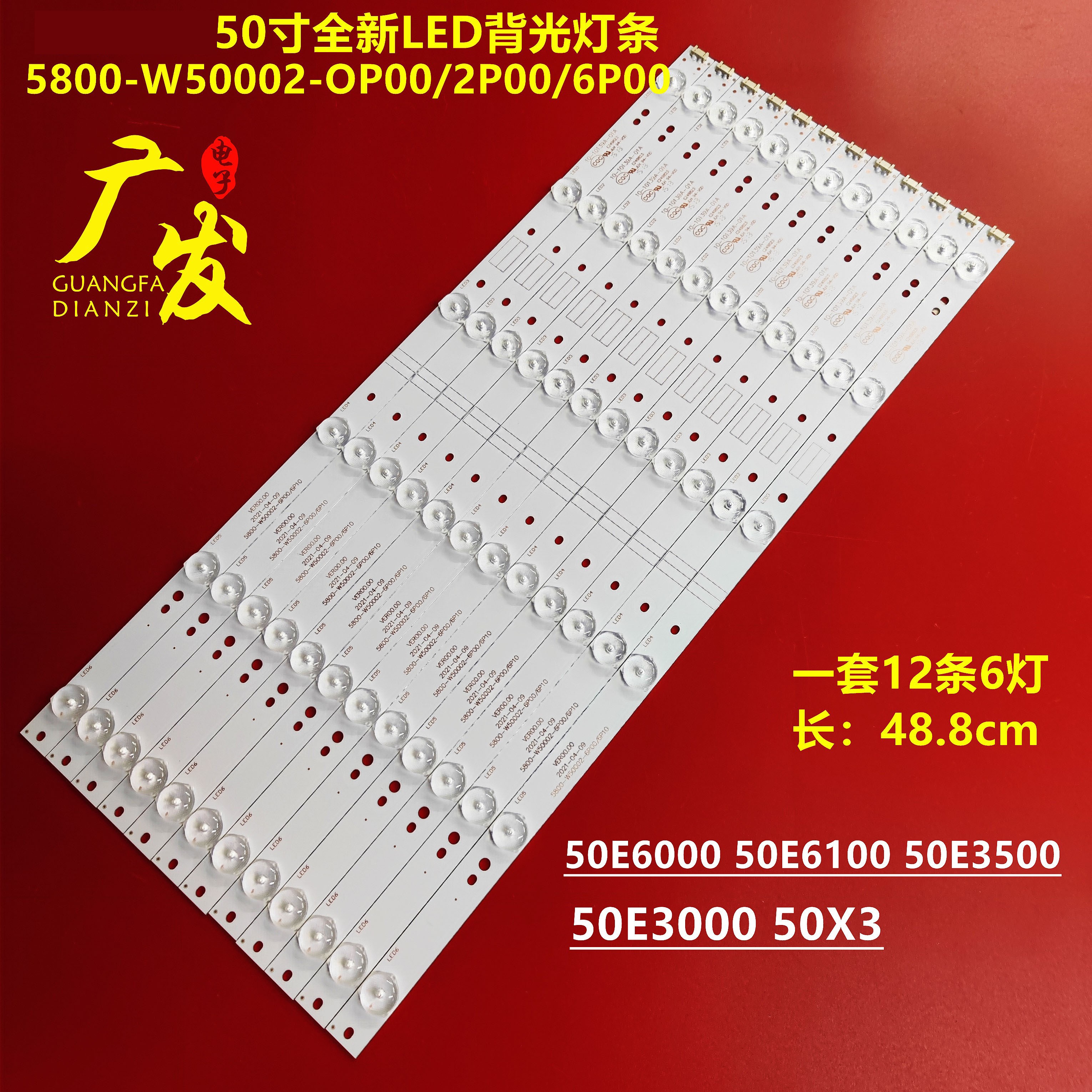 适用创维50E366W 50V6E 50E5DHR 50X5灯条5800-W50002-2P006液晶