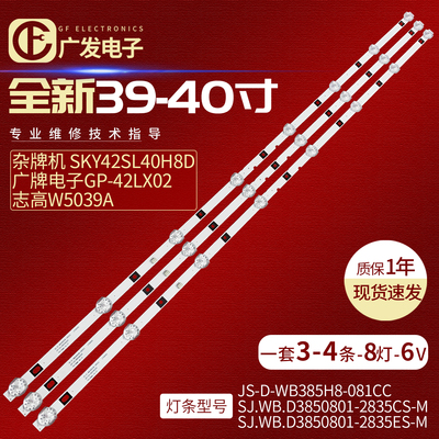 适用LED4248G灯条电视机