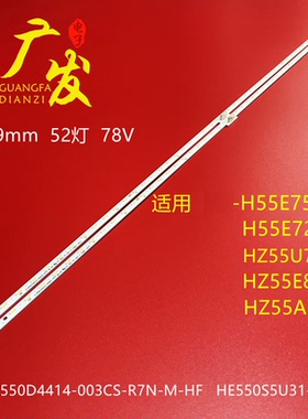 适用海信HZ55E5A hz55a70灯条RSAG8.038.6479 CRH-BK55S64014T130