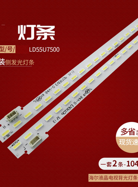 适用海尔LD55U7500灯条LBM550M1308-M-1 LBM550M1308-L-1背光灯