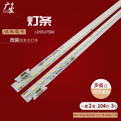 适用海尔灯条LD55U7500电视