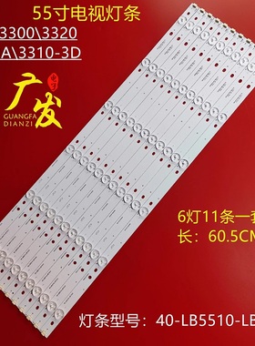 适用TCL L55F3300-3D L55F3320-3D L55X2灯条40-LB5510-LBF2XG