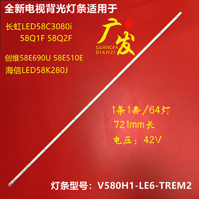 适用海信LED58K280J灯条