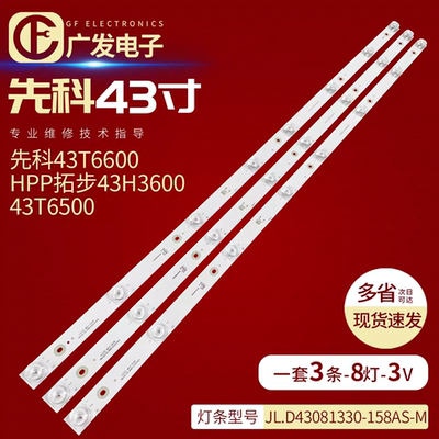 适用43寸LED灯条正白光