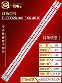 3X6 适用康佳KKTV K32K5灯条DLED32KJAH 4010背光灯6灯3条液晶LED