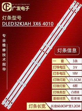适用康佳KKTV K32K5灯条DLED32KJAH 3X6 4010背光灯6灯3条液晶LED