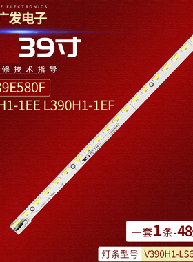 适用创维39E580F灯条L390H1-1EE L390H1-1EF灯条V390H1-LS6-TREM4