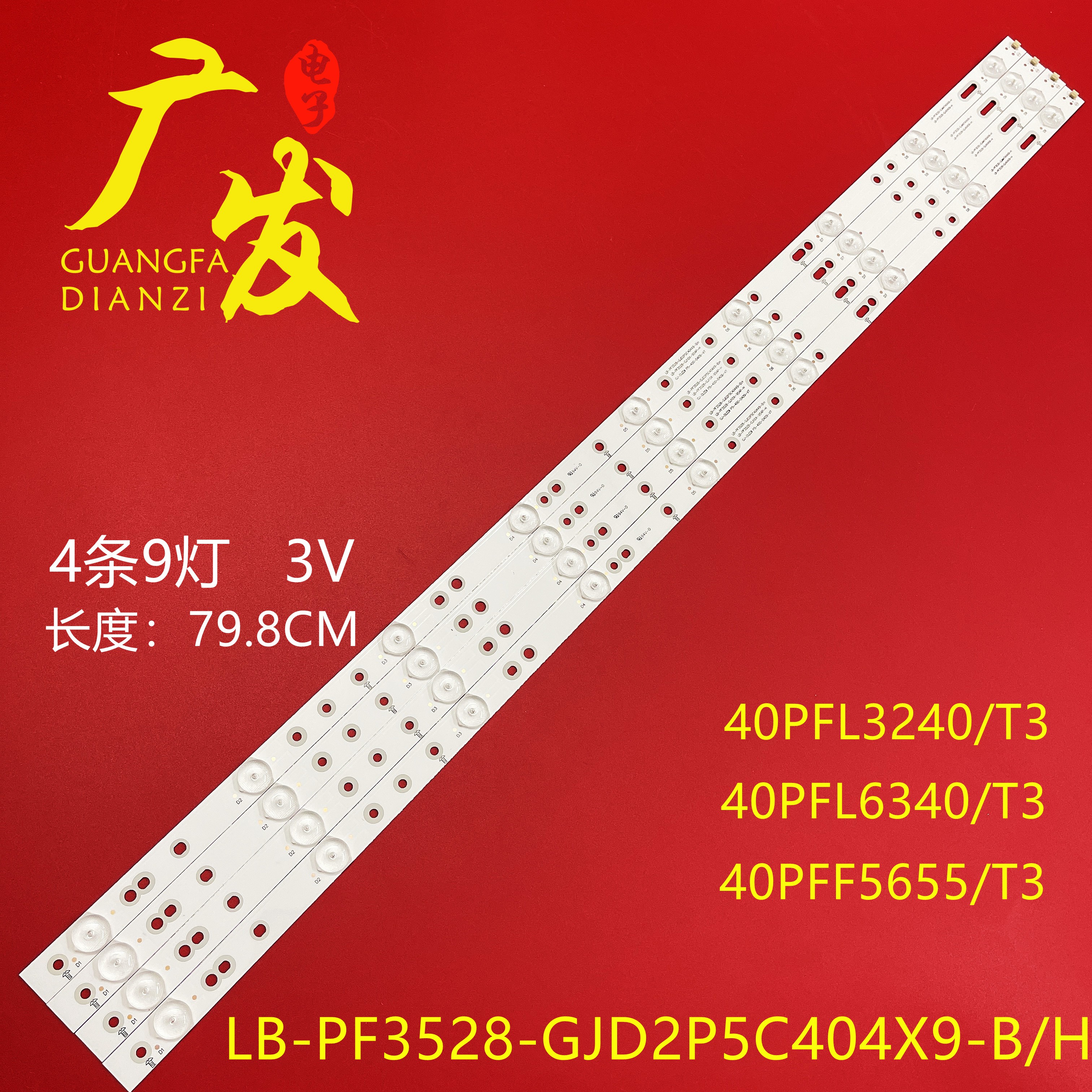 AOC冠捷LE40D3150/80液晶LED灯条LB-F3528-GJ40X-9S4P-H 9灯4条 电子元器件市场 显示屏/LCD液晶屏/LED屏/TFT屏 原图主图