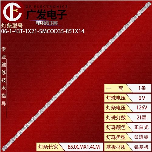 适用TCL43G52E43F165C灯条