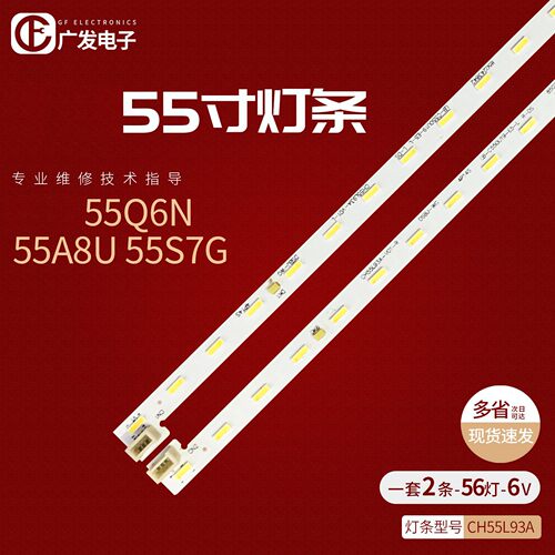适用长虹55Q8V 灯条CRH-ZS55Q6N40144P14SR913REV1.0背光灯条
